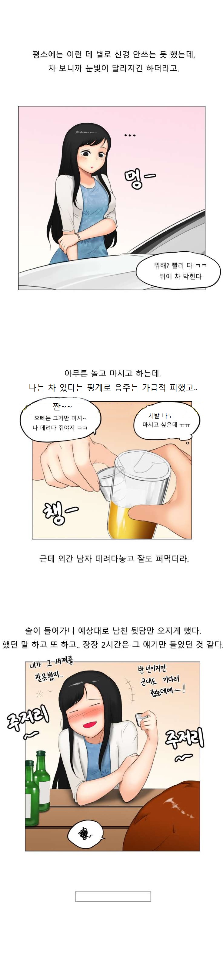 
미대 동기놈 여친 따먹은 썰
