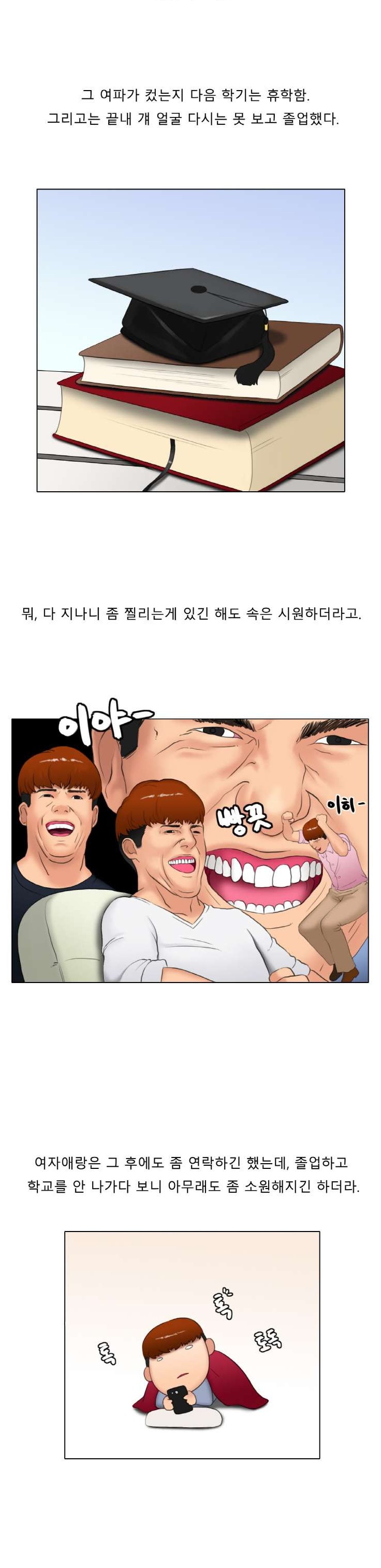 
미대 동기놈 여친 따먹은 썰
