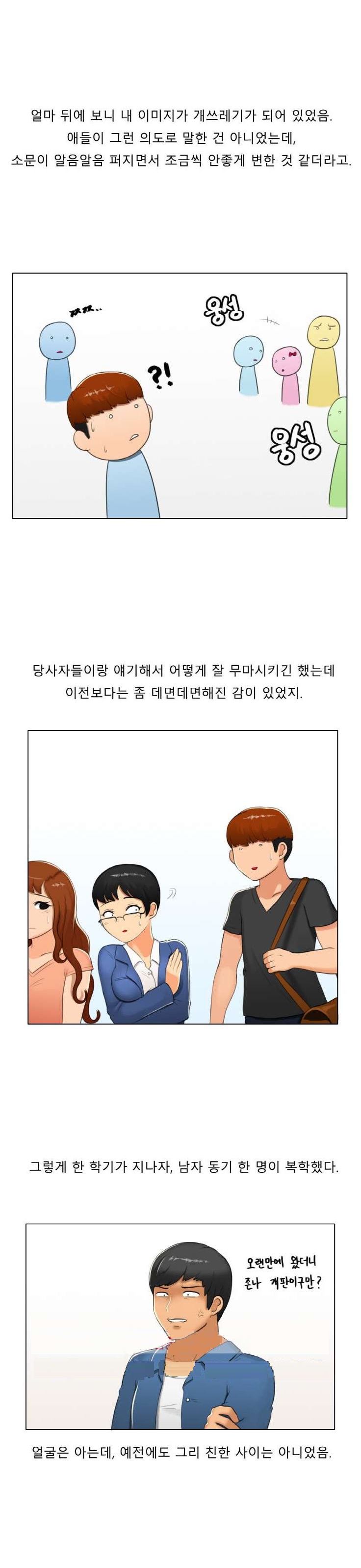 
미대 동기놈 여친 따먹은 썰

