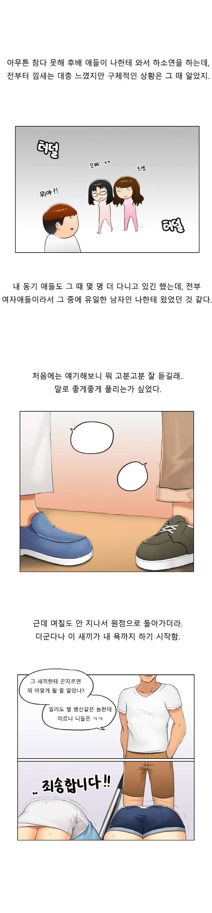 
미대 동기놈 여친 따먹은 썰
