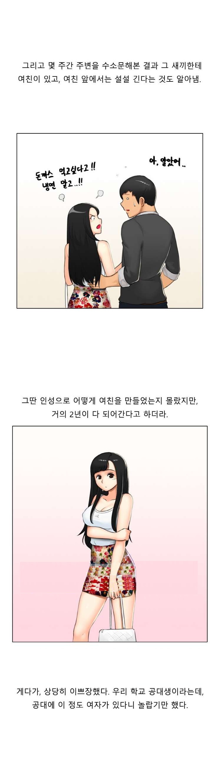 
미대 동기놈 여친 따먹은 썰
