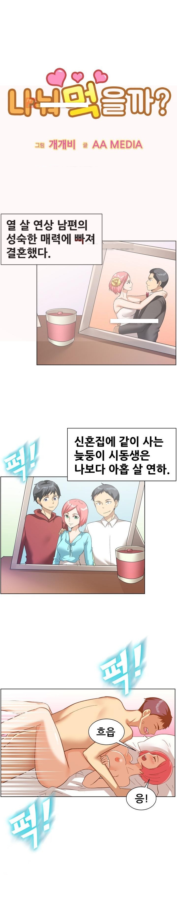 
남편 동생과 한 썰
