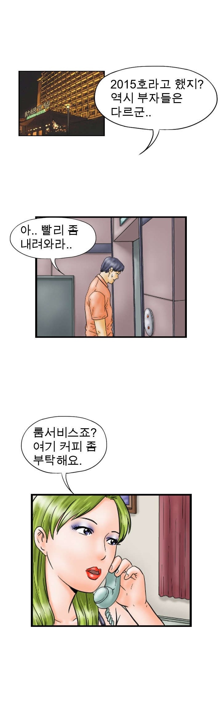
호텔에서 섹파 만나서 한 썰
