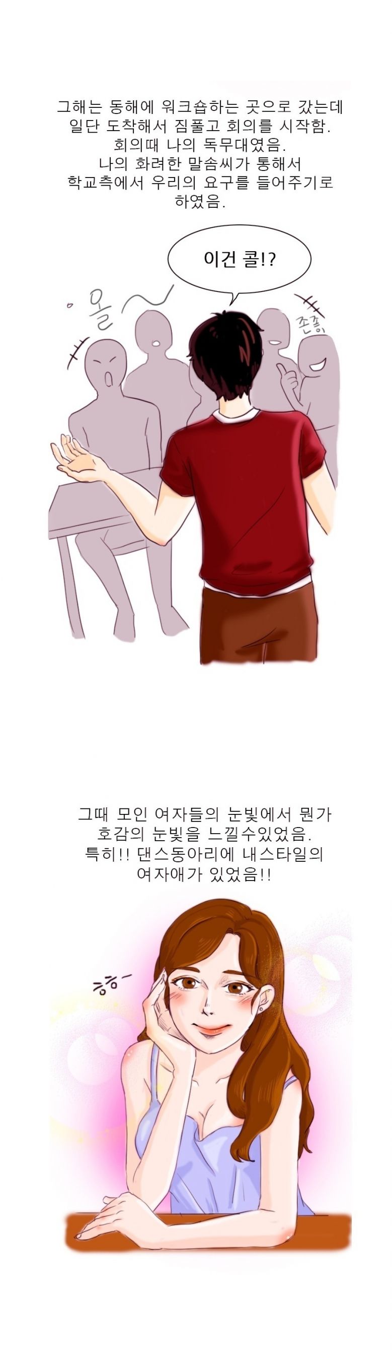 
무용과 여학생과 한 썰
