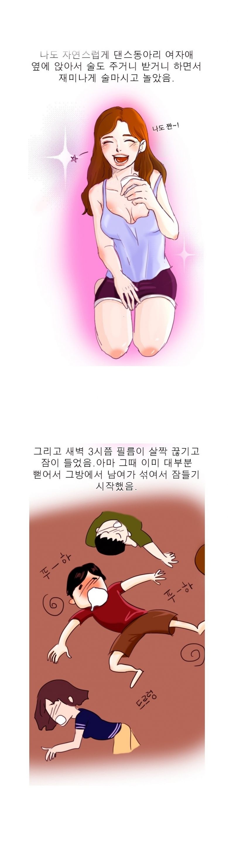 
무용과 여학생과 한 썰
