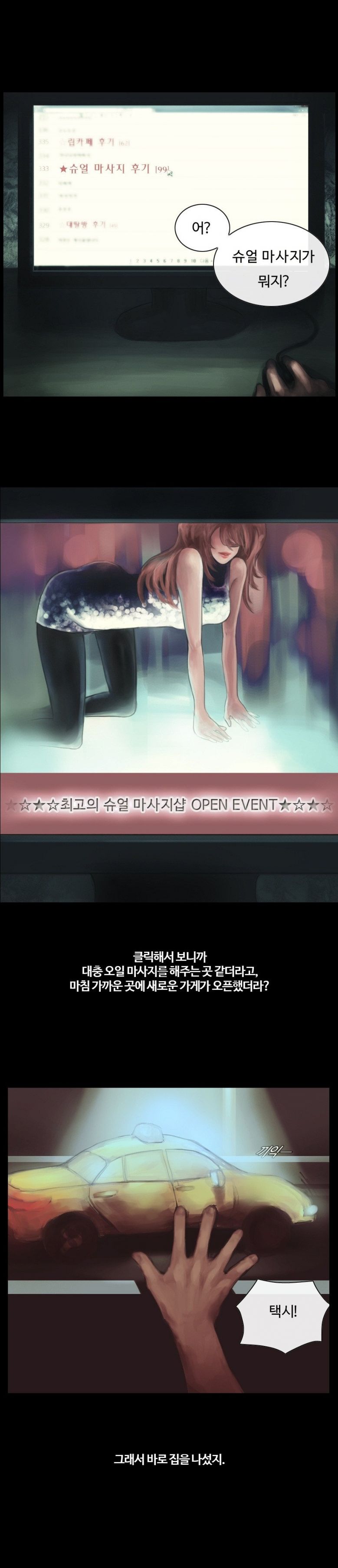 
슈얼 마사지 첫경험 한 썰
