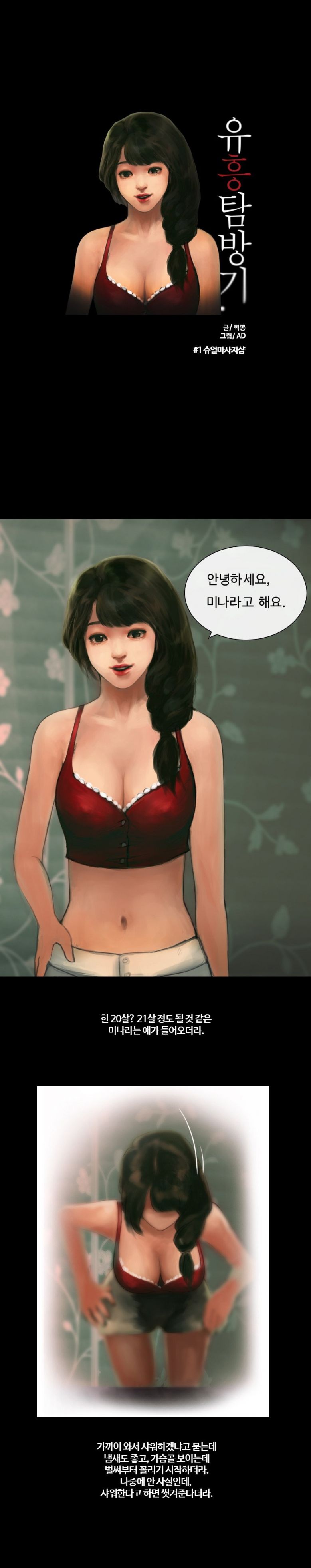 
슈얼 마사지 첫경험 한 썰
