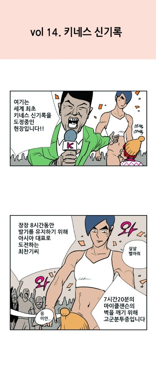 
키네스 신기록
