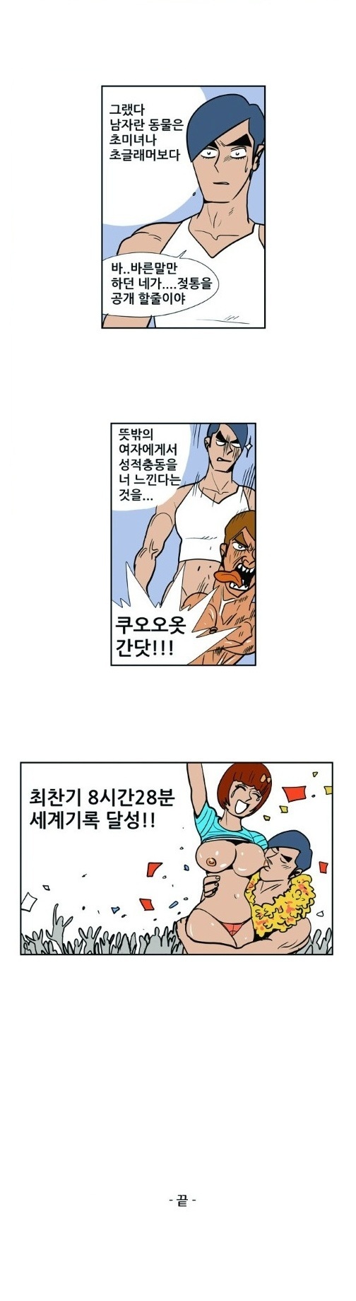 
키네스 신기록
