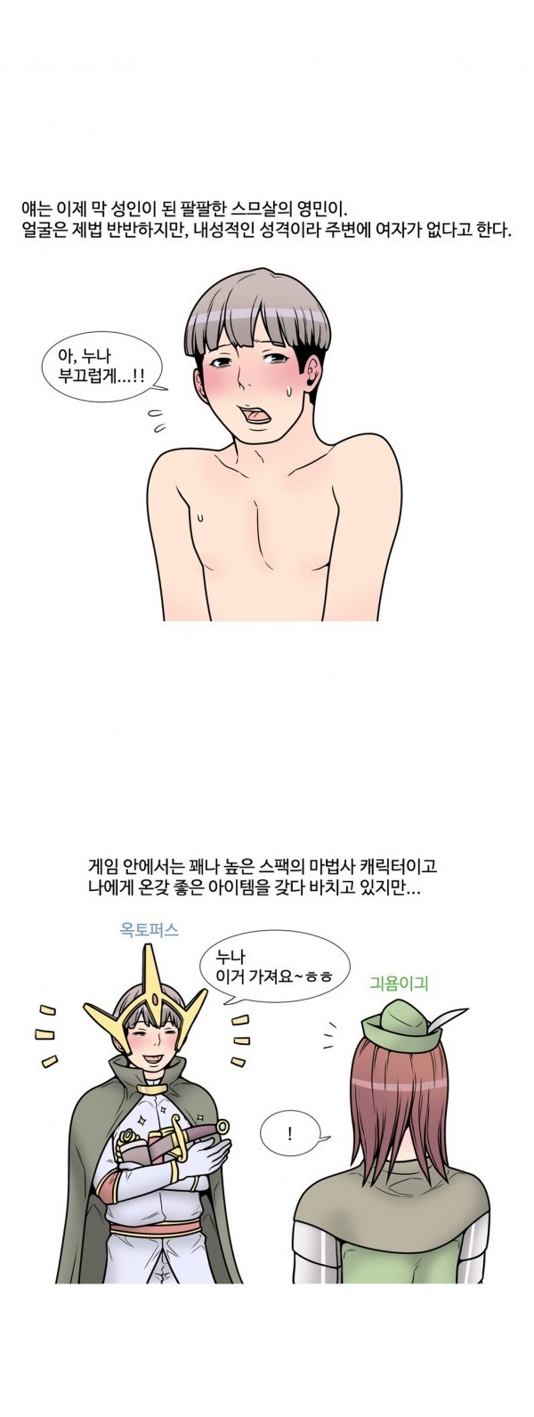 
게임 길드 남자들과 한 썰
