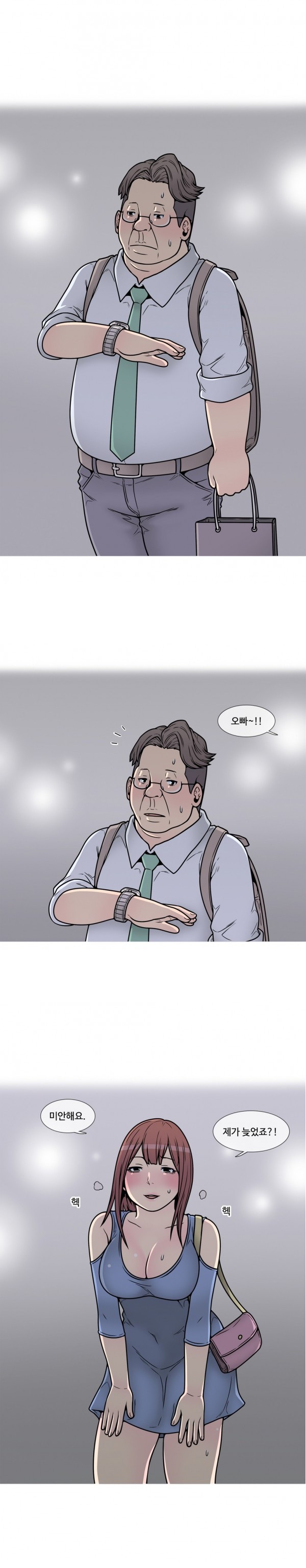 
게임 길드 남자들과 한 썰
