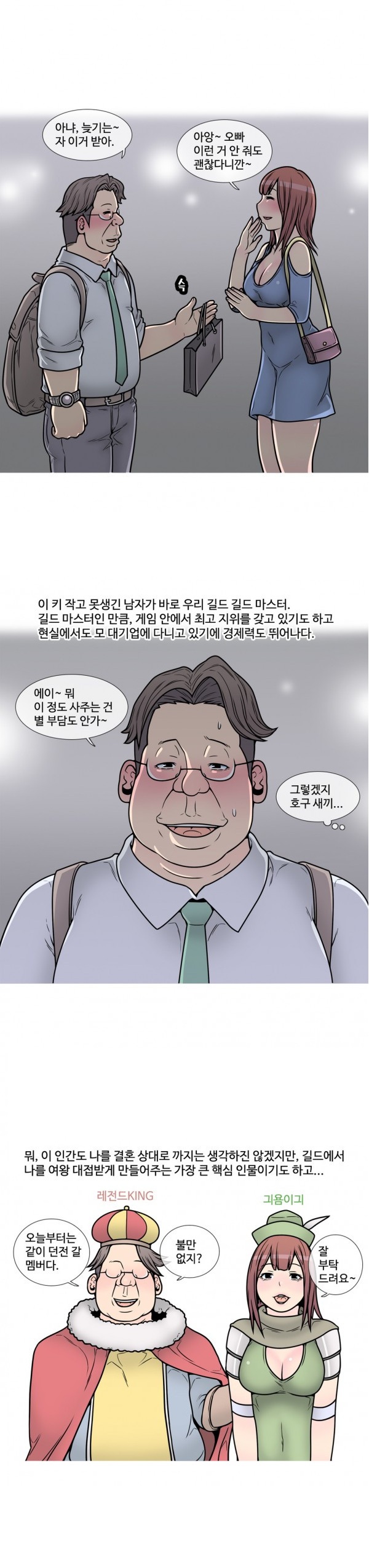 
게임 길드 남자들과 한 썰
