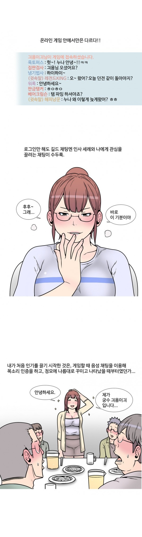 
게임 길드 남자들과 한 썰
