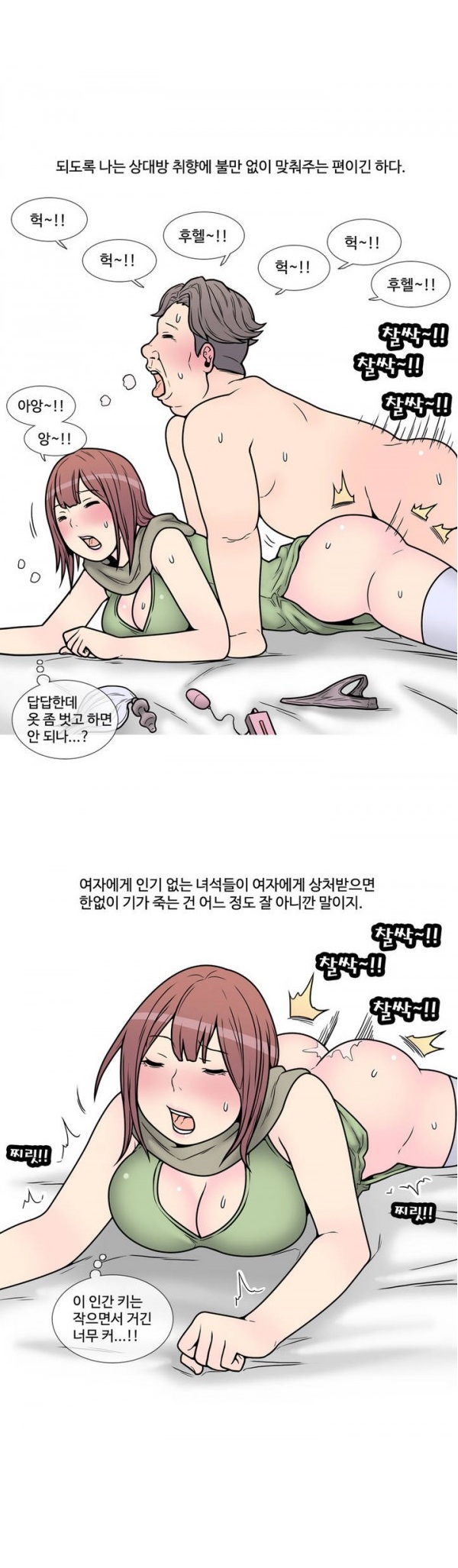 
게임 길드 남자들과 한 썰
