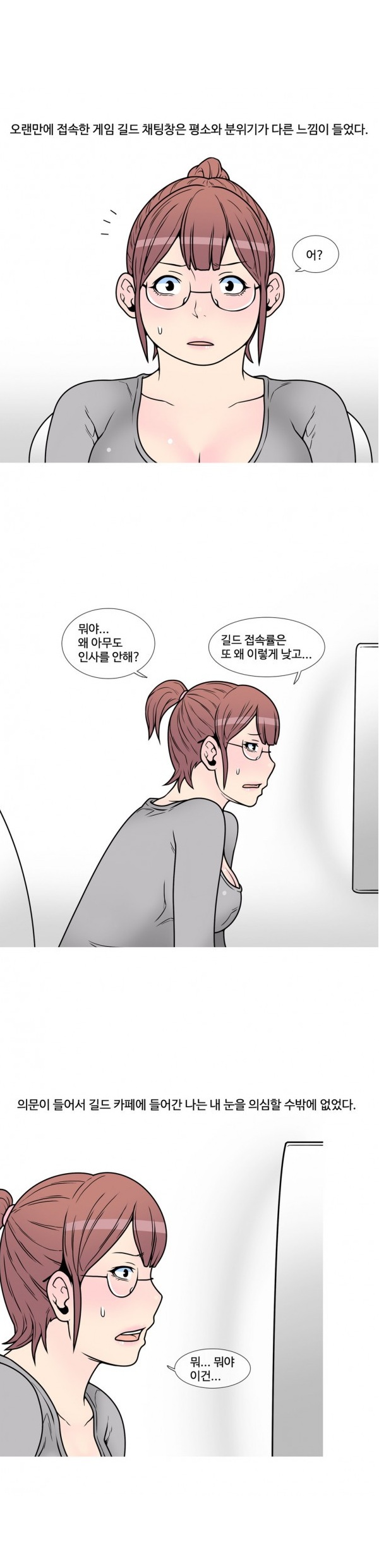
게임 길드 남자들과 한 썰
