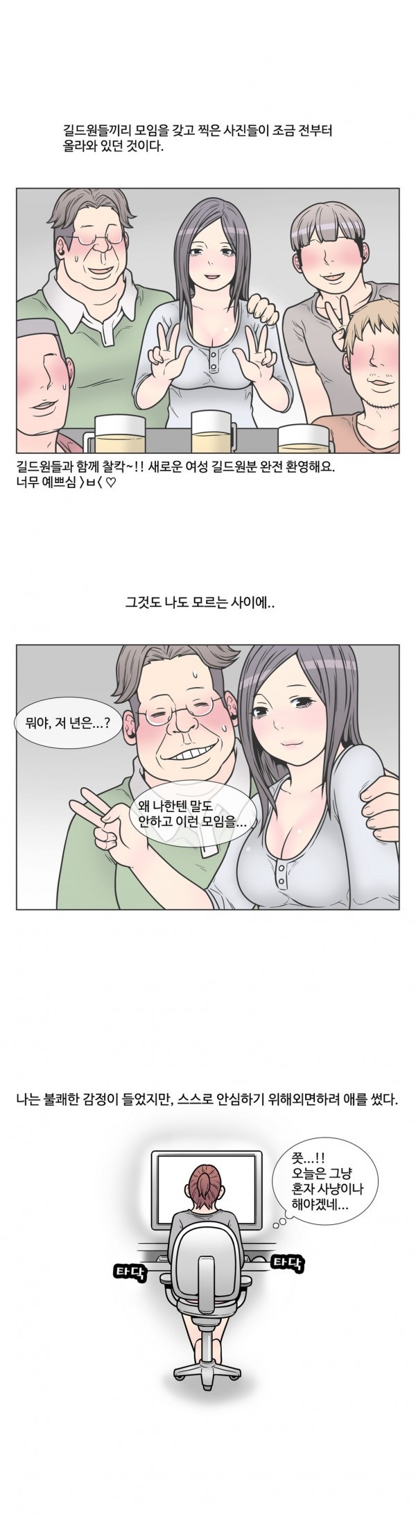 
게임 길드 남자들과 한 썰
