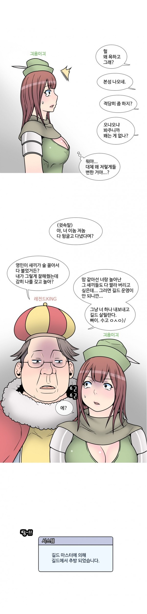 
게임 길드 남자들과 한 썰
