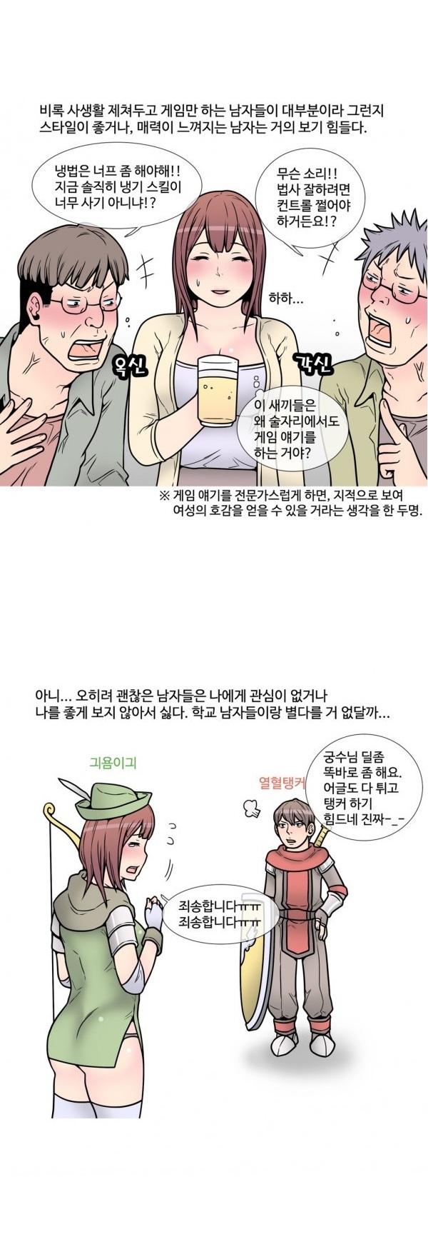 
게임 길드 남자들과 한 썰
