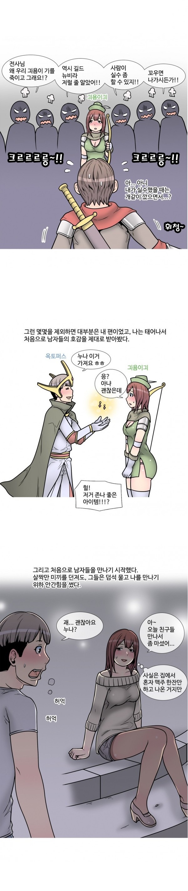 
게임 길드 남자들과 한 썰
