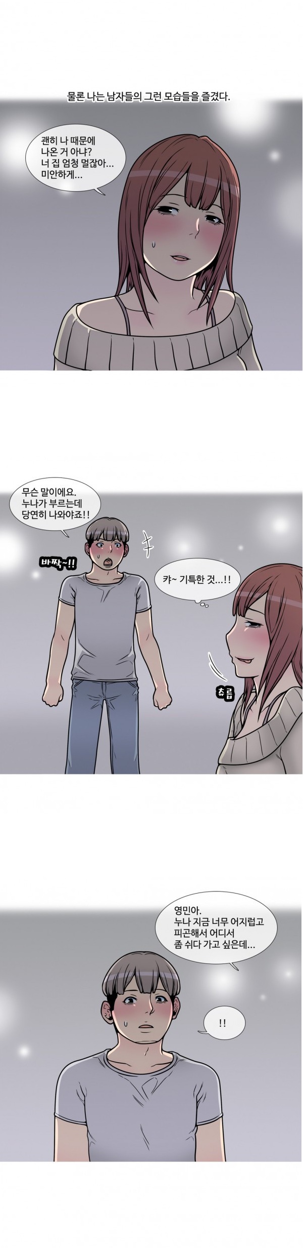 
게임 길드 남자들과 한 썰

