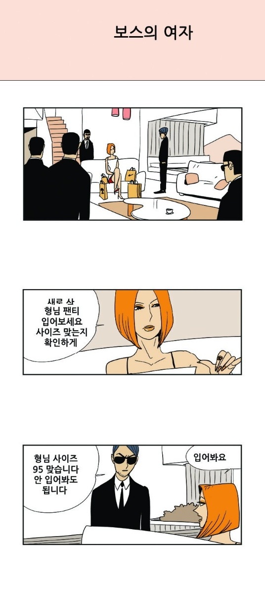 
보스의 여자와 한 썰
