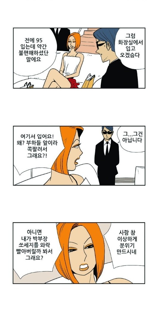 
보스의 여자와 한 썰

