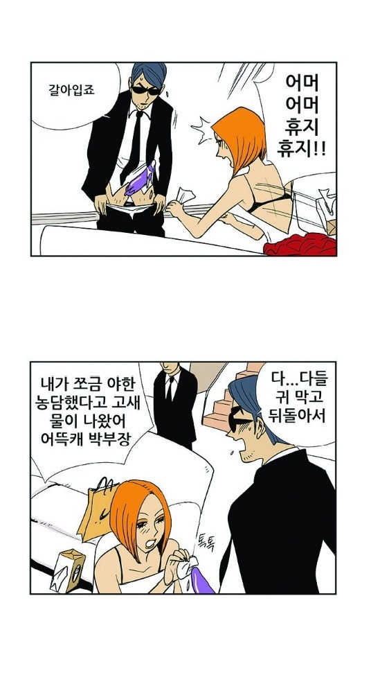 
보스의 여자와 한 썰
