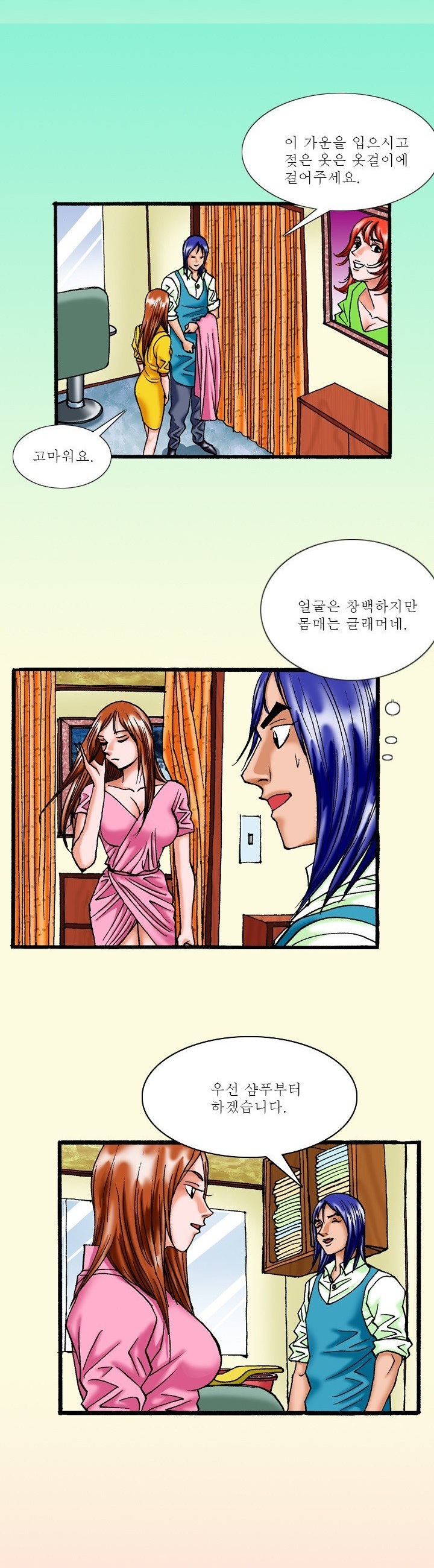 
비오는날 미용실에온 손님과 한 썰
