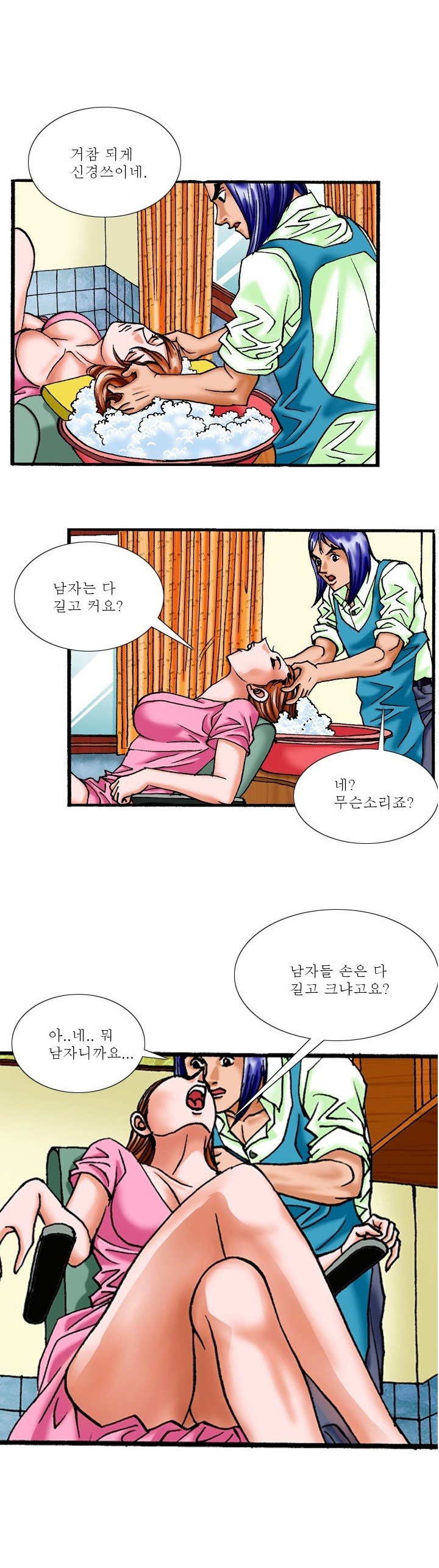 
비오는날 미용실에온 손님과 한 썰

