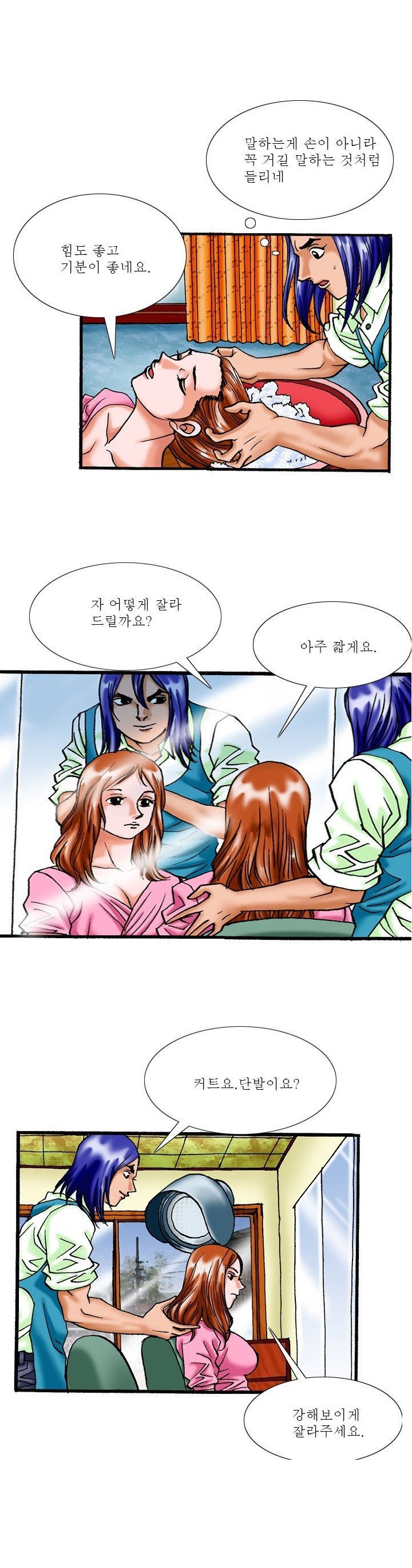 
비오는날 미용실에온 손님과 한 썰
