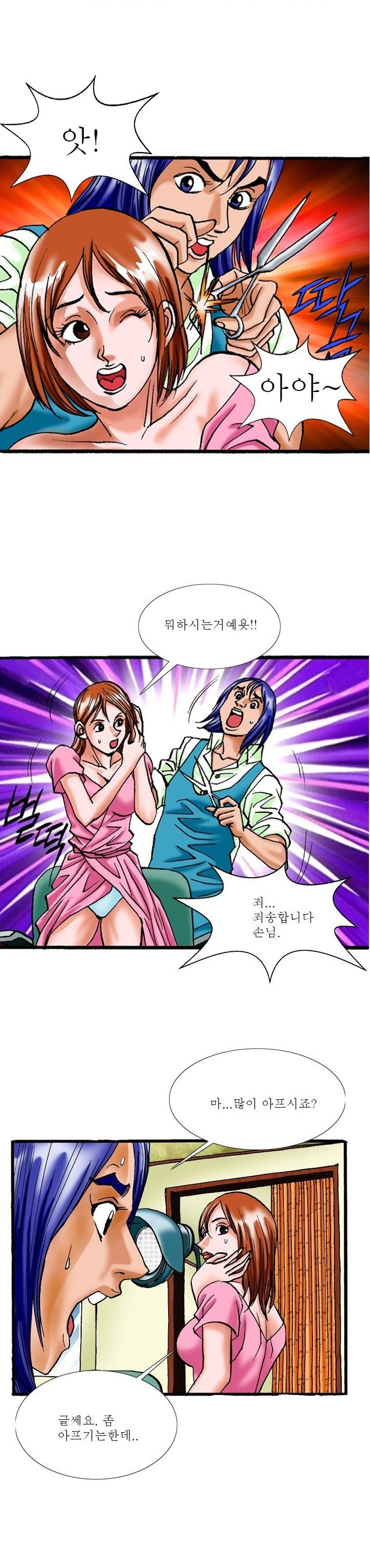 
비오는날 미용실에온 손님과 한 썰
