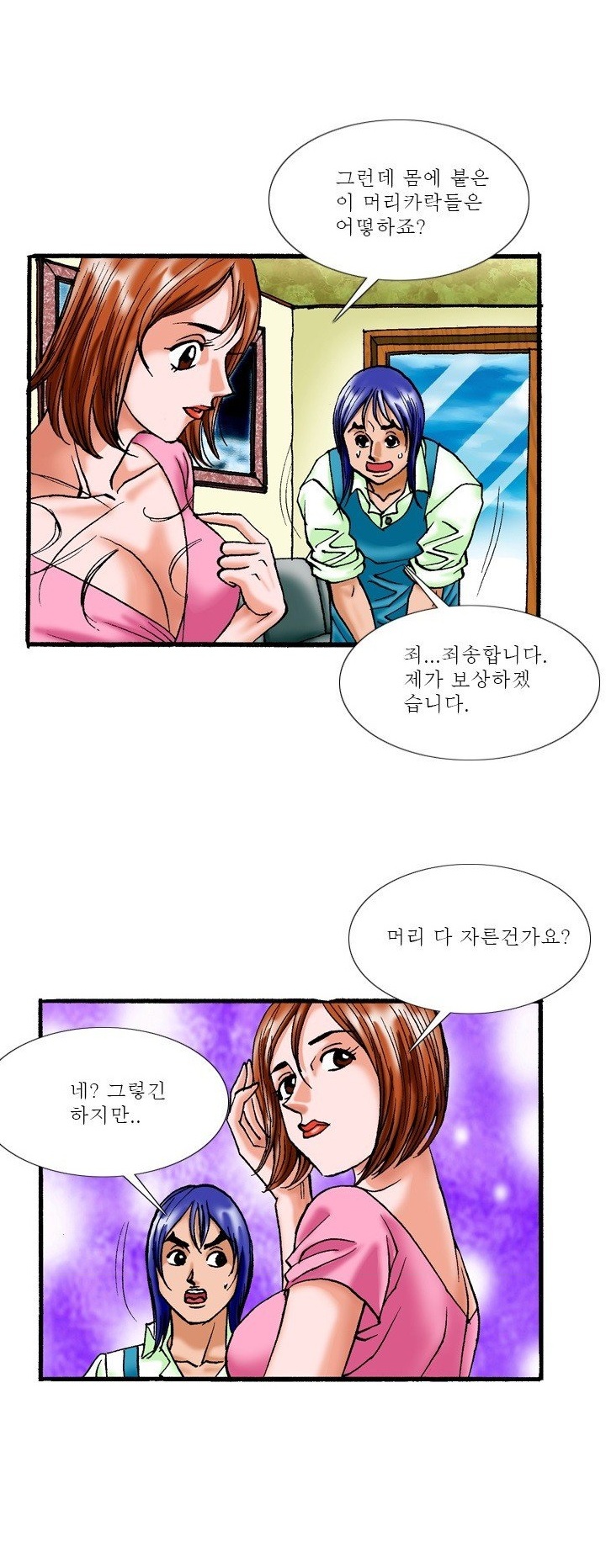 
비오는날 미용실에온 손님과 한 썰
