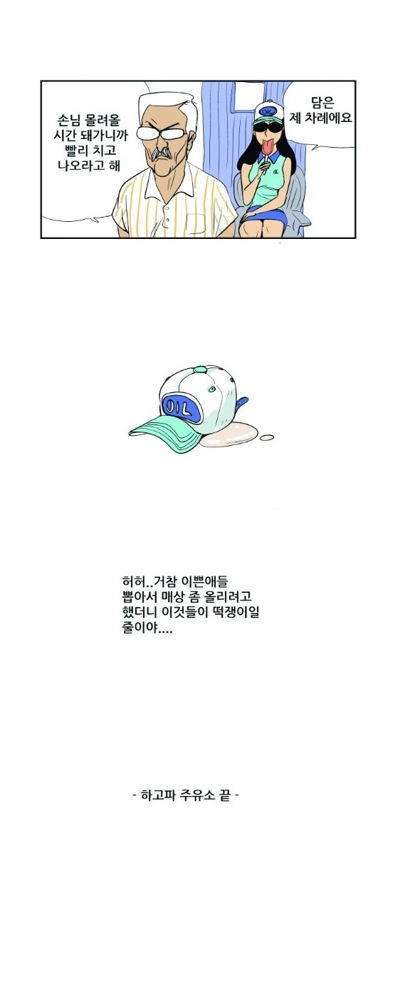 
하고파 주유소
