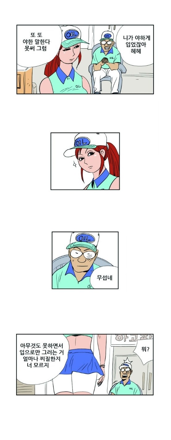 
하고파 주유소
