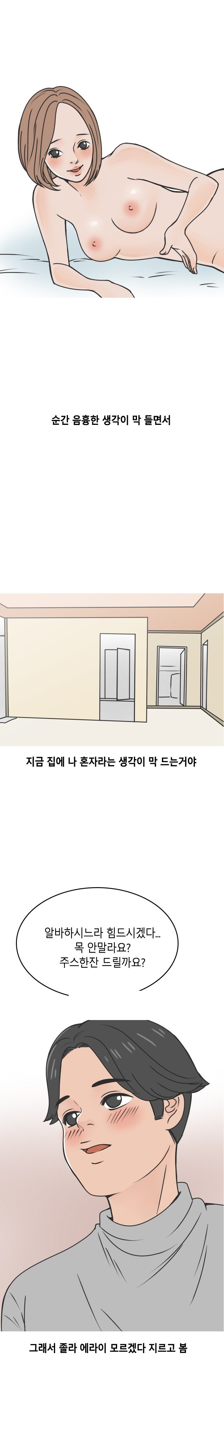 
전단지 알바녀와 한 썰
