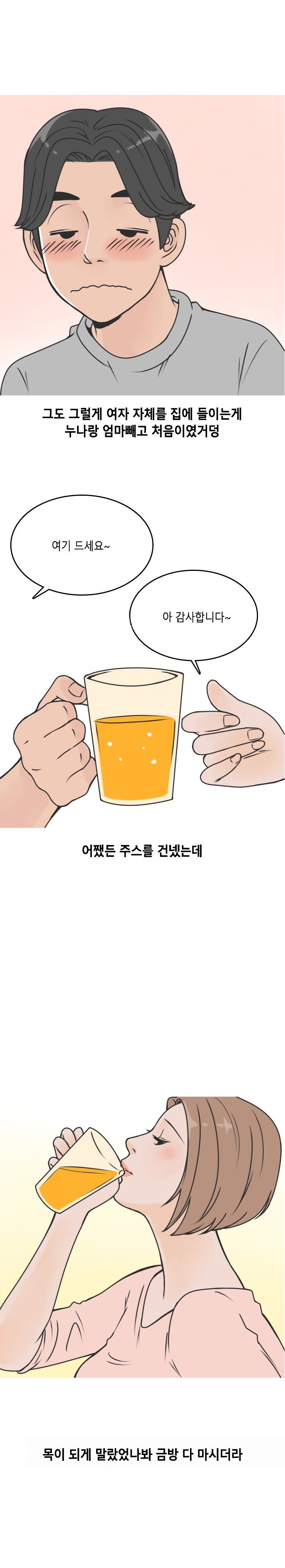 
전단지 알바녀와 한 썰
