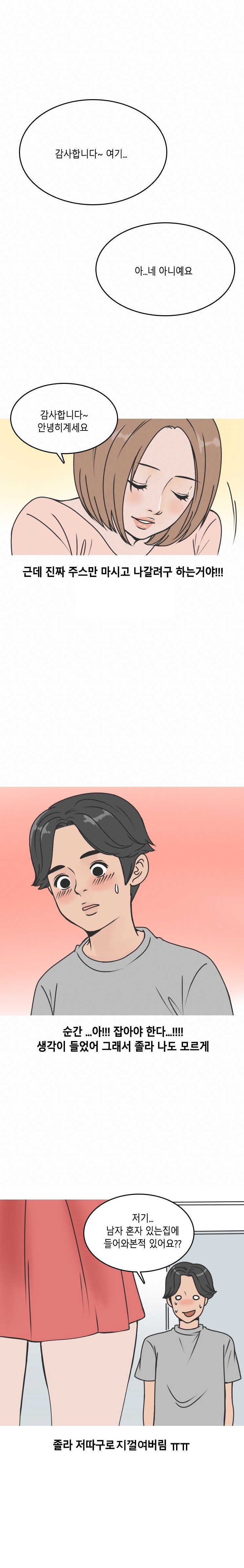 
전단지 알바녀와 한 썰
