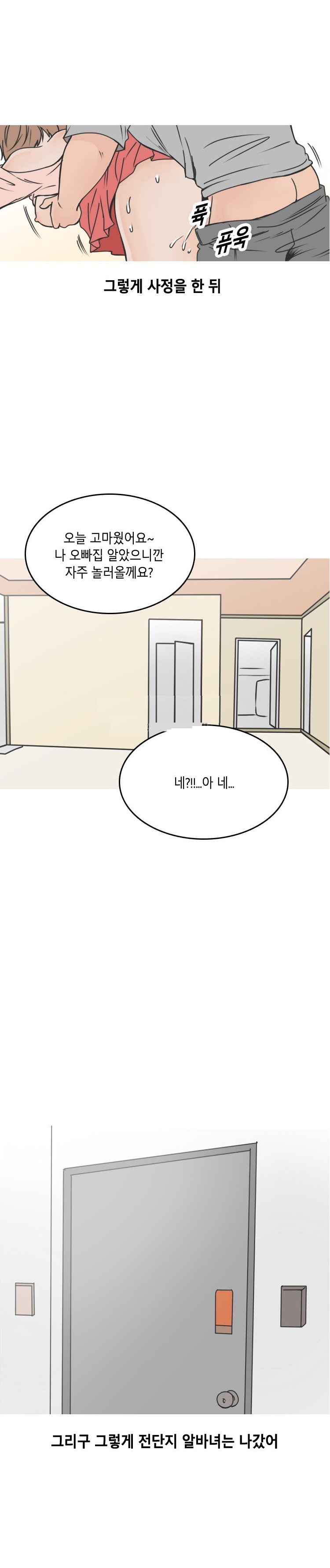 
전단지 알바녀와 한 썰
