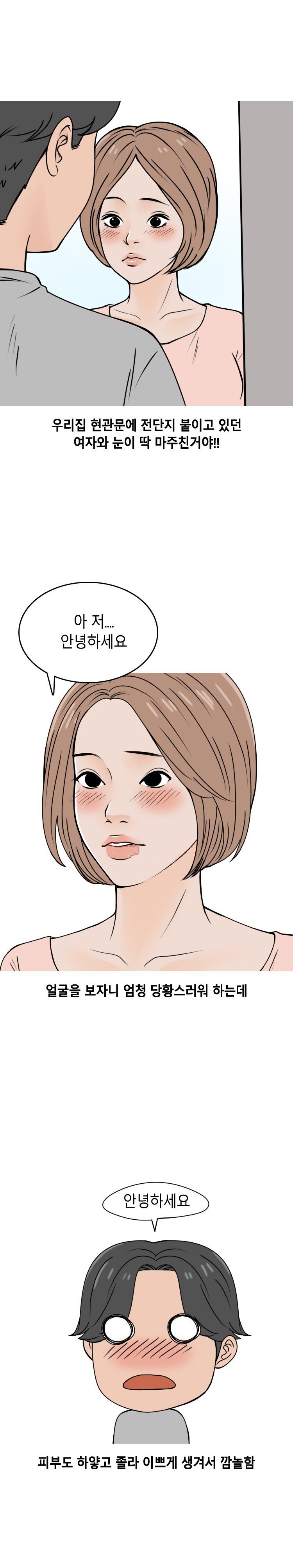 
전단지 알바녀와 한 썰
