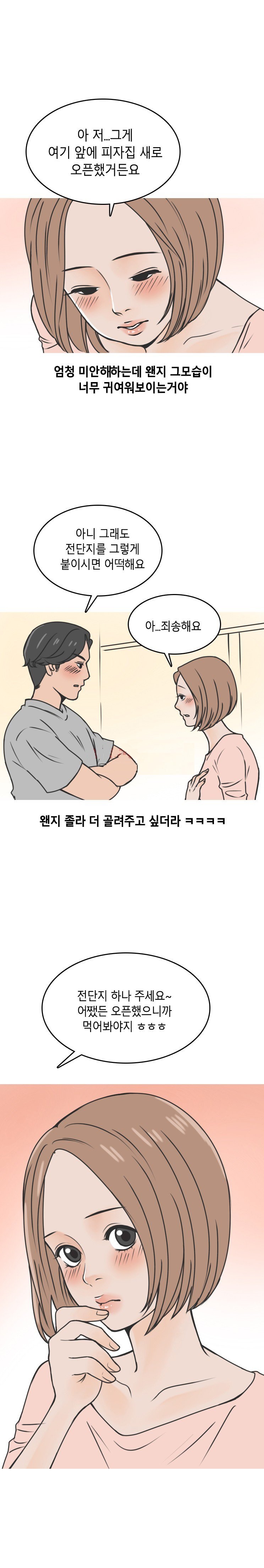 
전단지 알바녀와 한 썰
