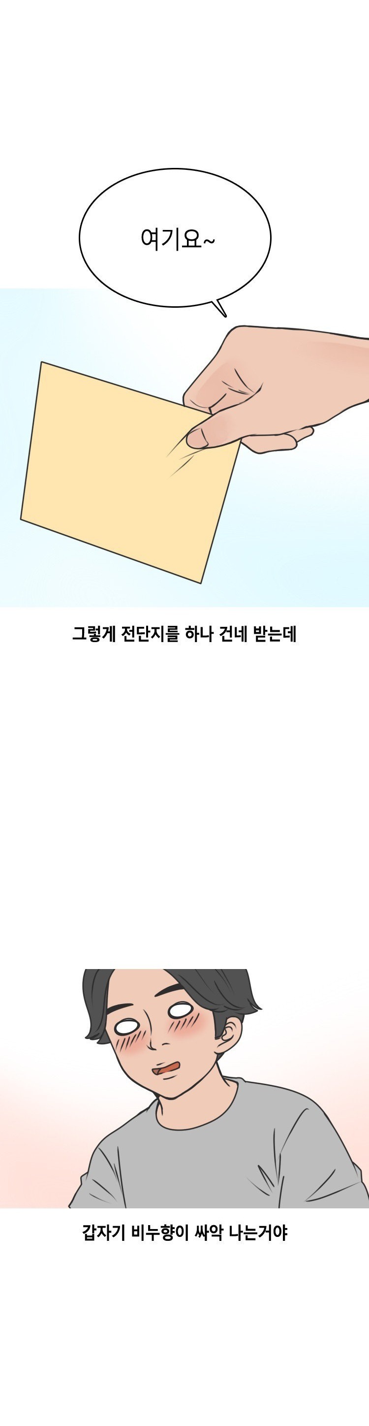 
전단지 알바녀와 한 썰
