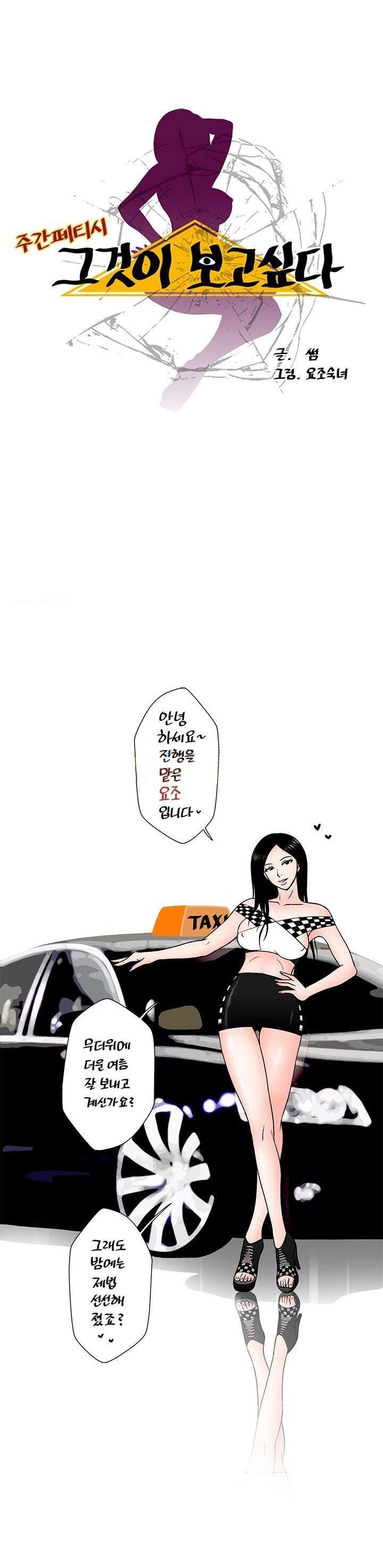 
한 여름밤 섹시 드라이브
