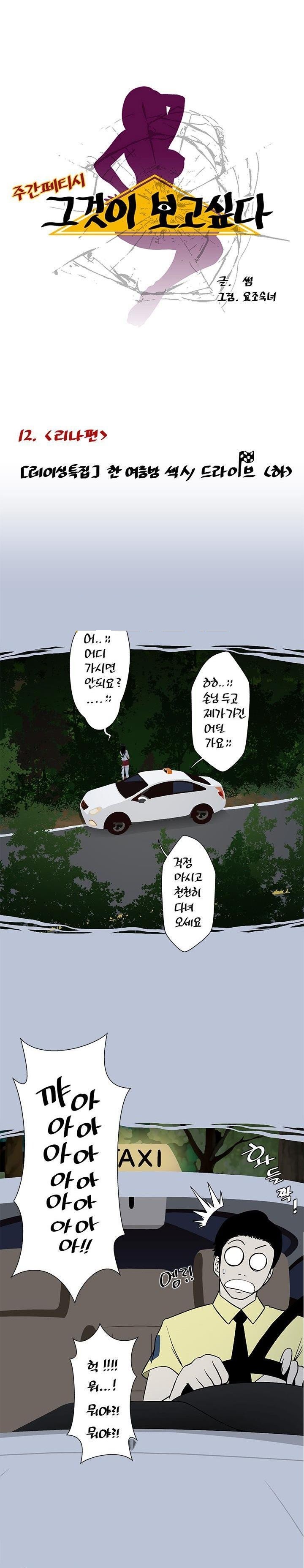 
한 여름밤 섹시 드라이브
