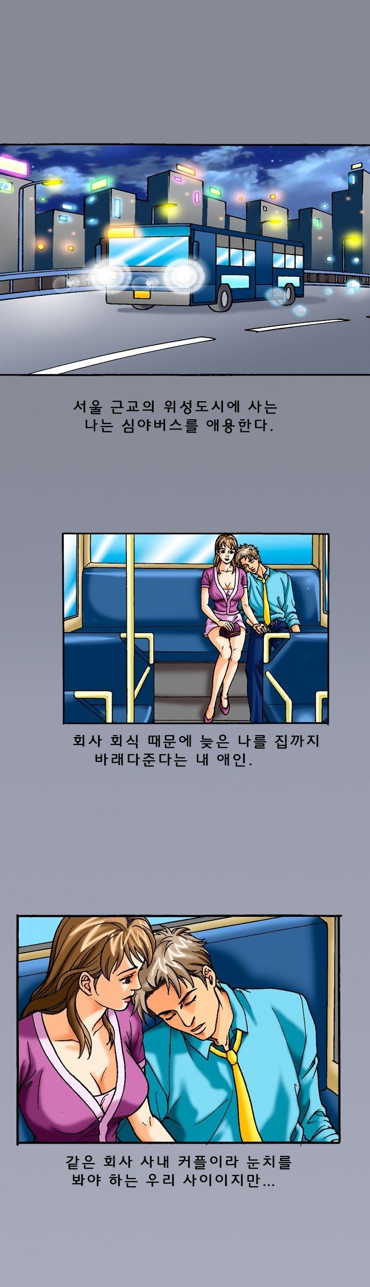 
버스 종점에서 한 썰
