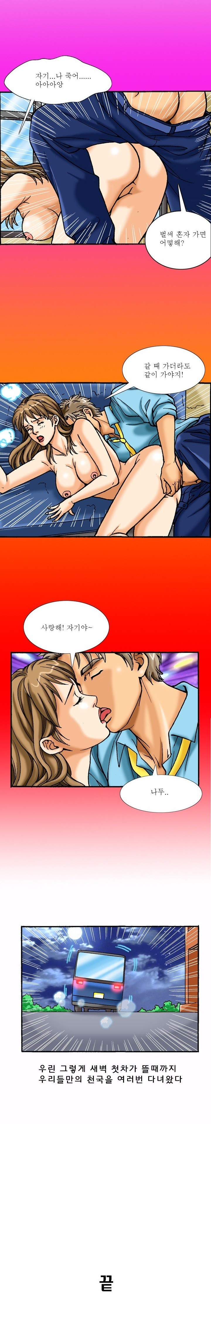 
버스 종점에서 한 썰
