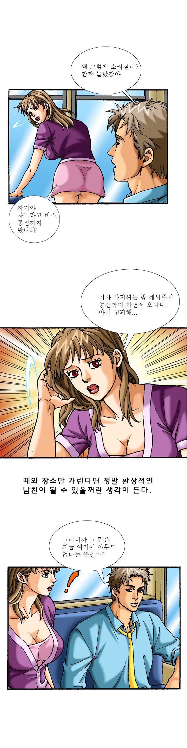 
버스 종점에서 한 썰
