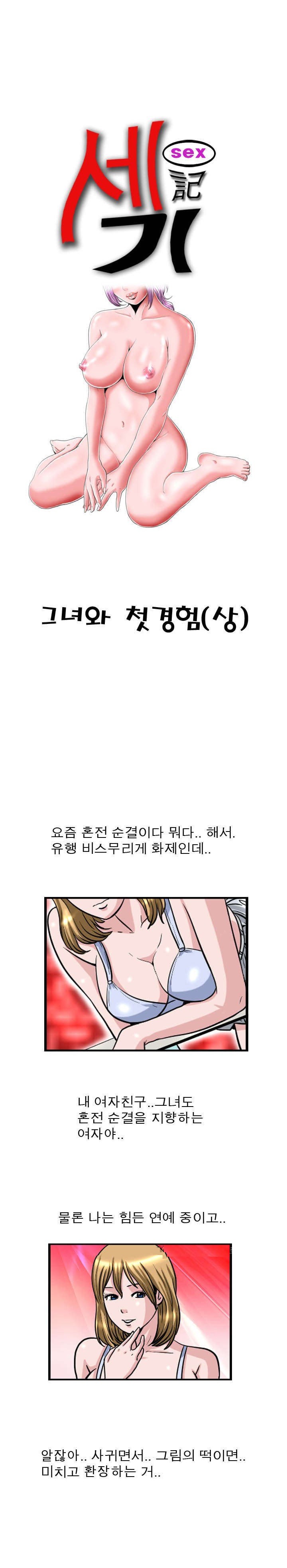 
그녀와의 첫경험 썰
