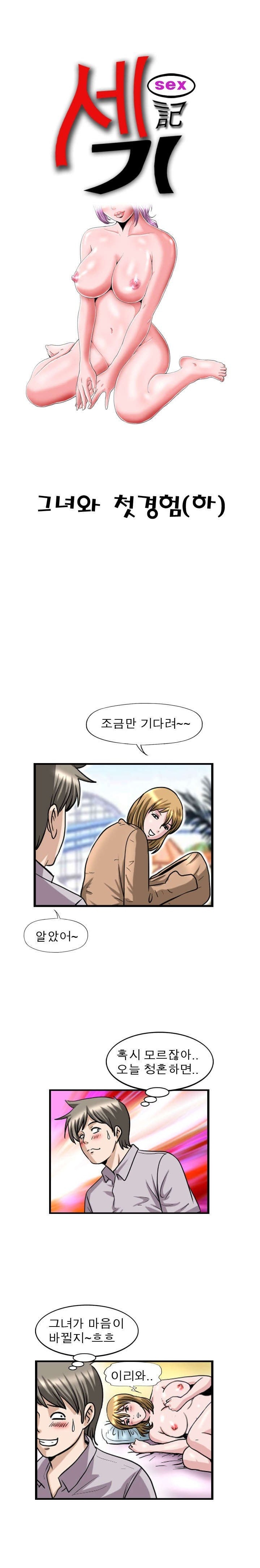 
그녀와의 첫경험 썰
