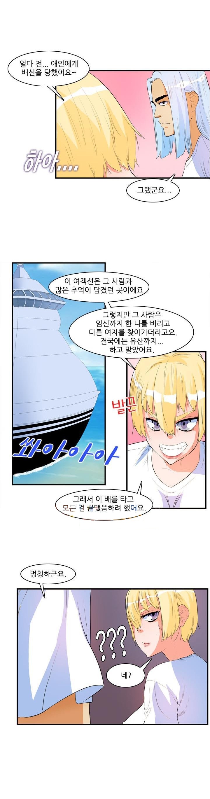 
여객선에서 만난 여자와 한 썰
