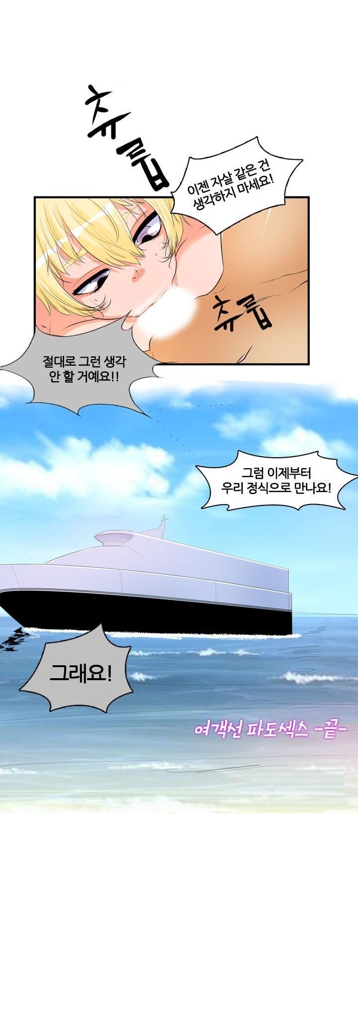 
여객선에서 만난 여자와 한 썰
